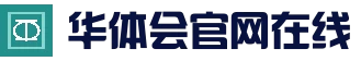 华体会 (hth)官网中心入口 - 中国站点 | 官方首页推荐
